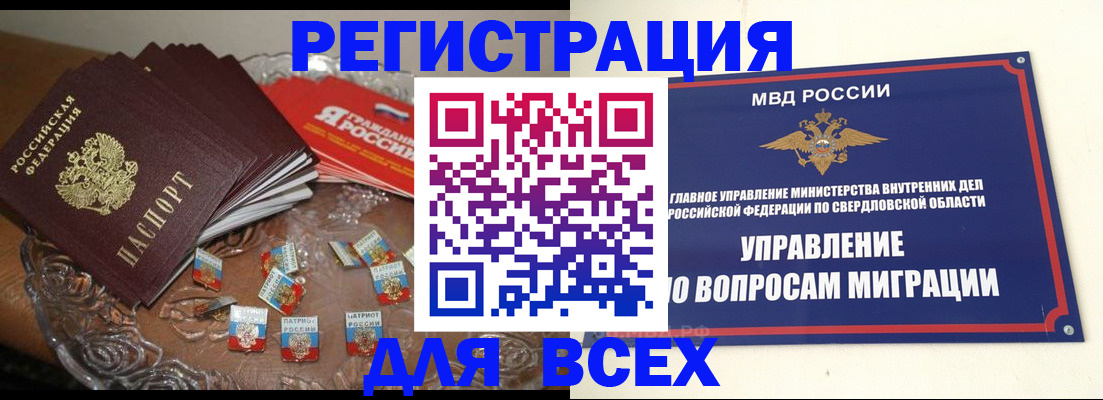 временная регистрация для всех в Топках